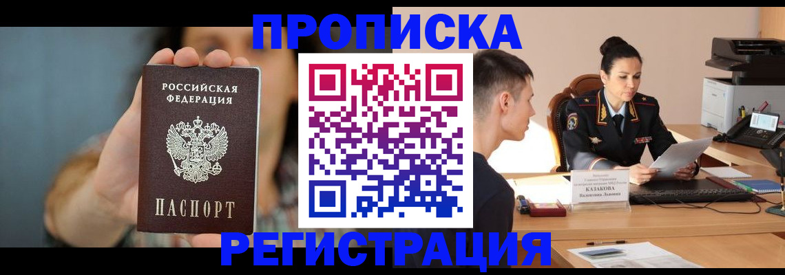 где прописаться в Электрогорске